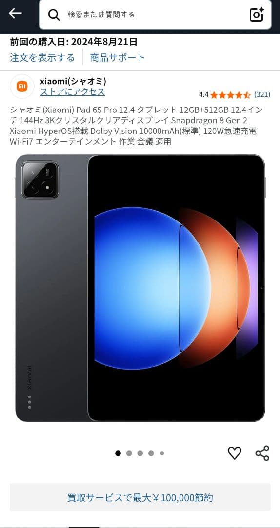 Xiaomi Pad 6S Pro 12GB+512GB 12.4インチ