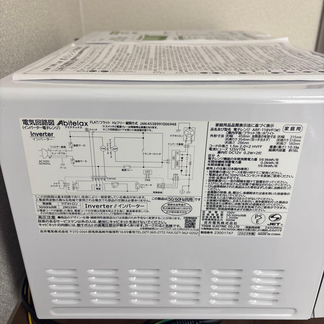 Abitelax 電子レンジ ARF-118VF 18L インバーター式 美品