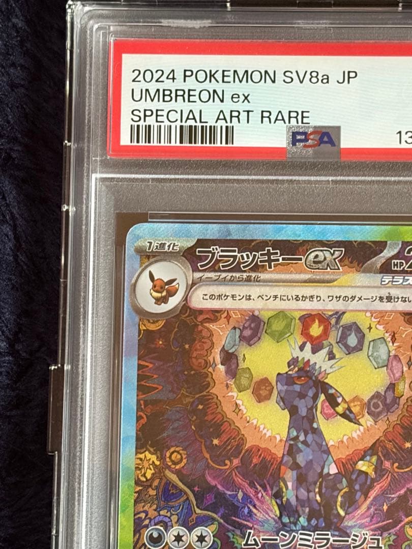 【PSA10】ブラッキーex SAR テラスタルフェスex 217/187