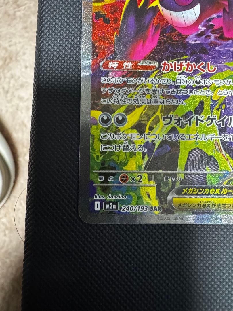 P*N様 メガゲンガーEX SARポケモンカードゲーム