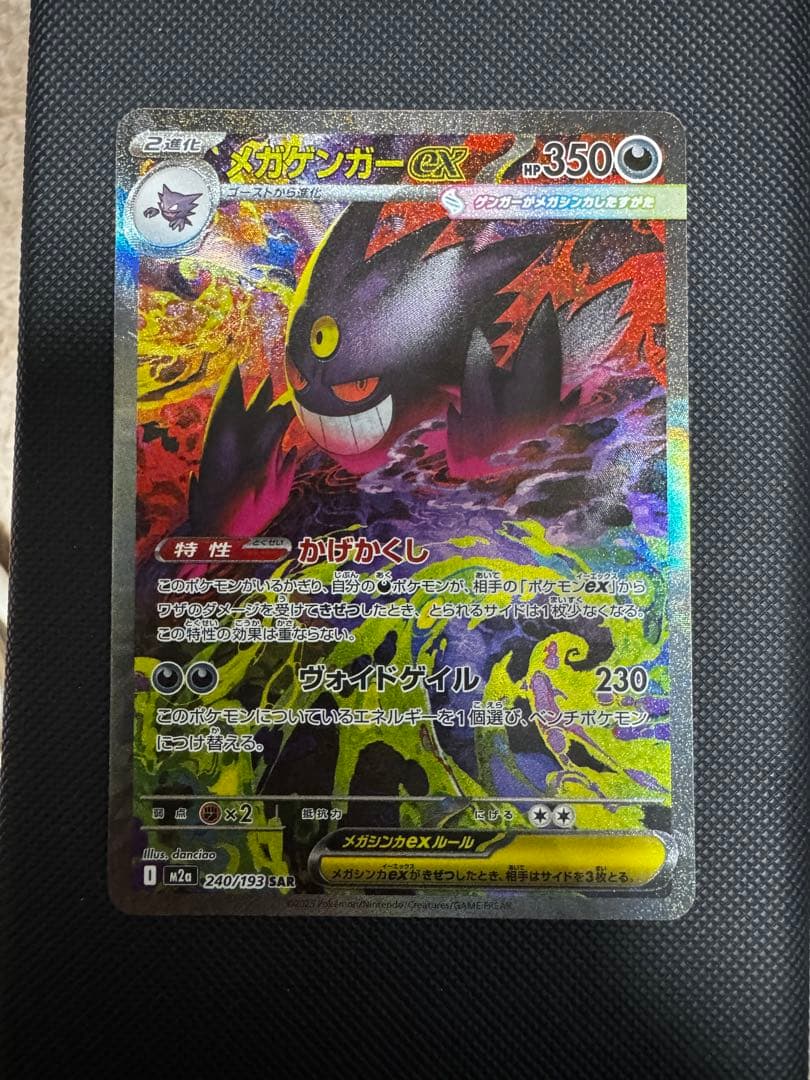 P*N様 メガゲンガーEX SARポケモンカードゲーム