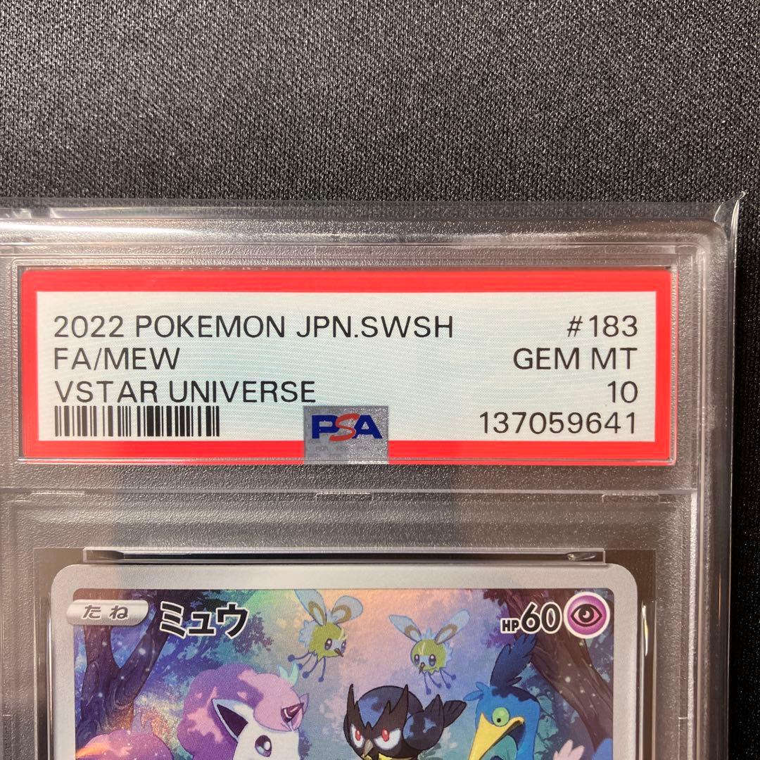 【PSA10】ミュウ AR S12a VSTARユニバース 183/172