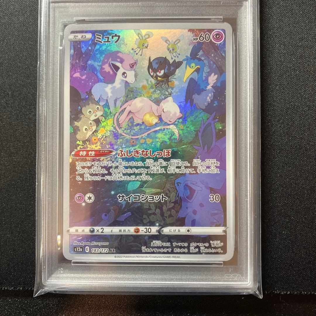 【PSA10】ミュウ AR S12a VSTARユニバース 183/172