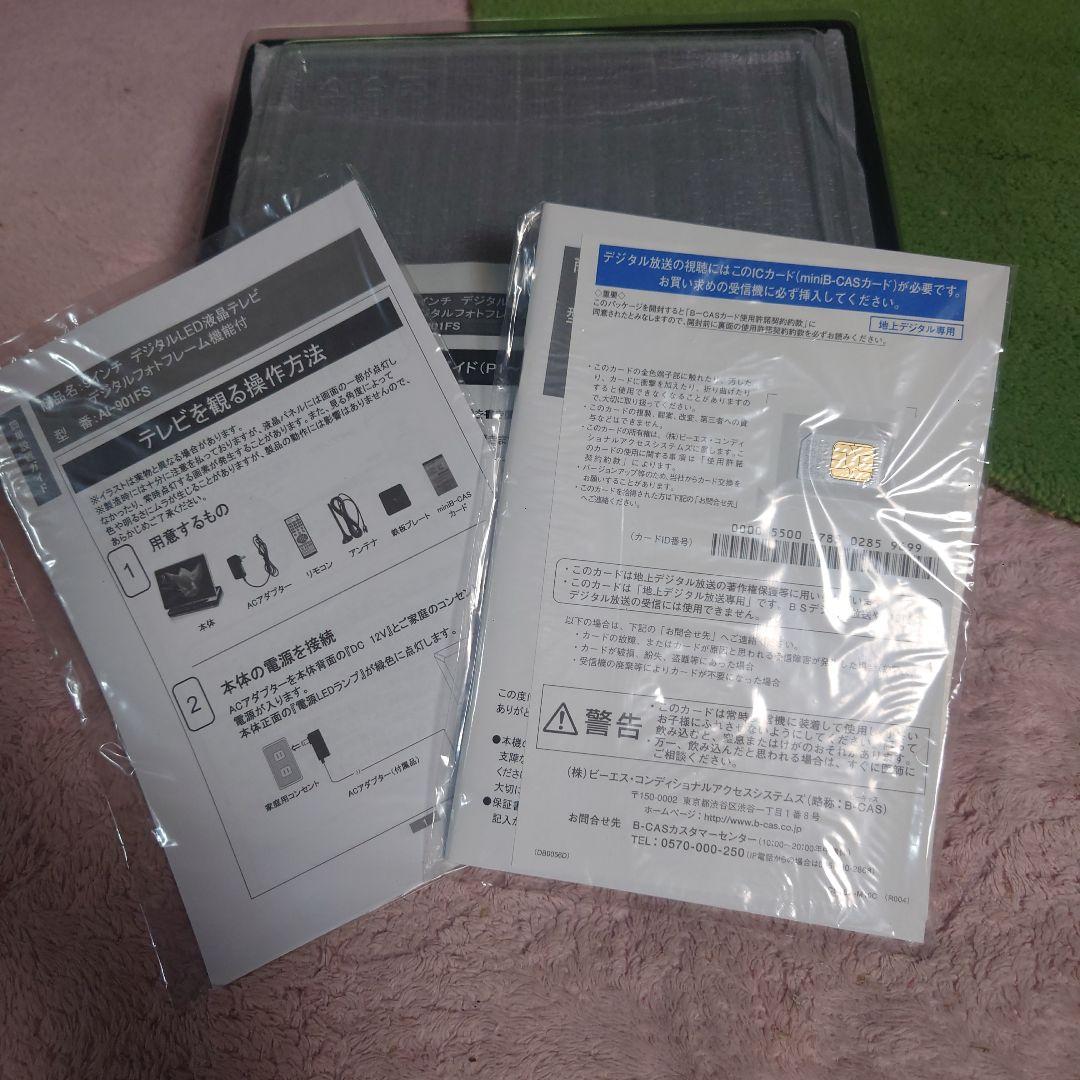 液晶テレビLED9インチAI-901FS 未使用・未開封