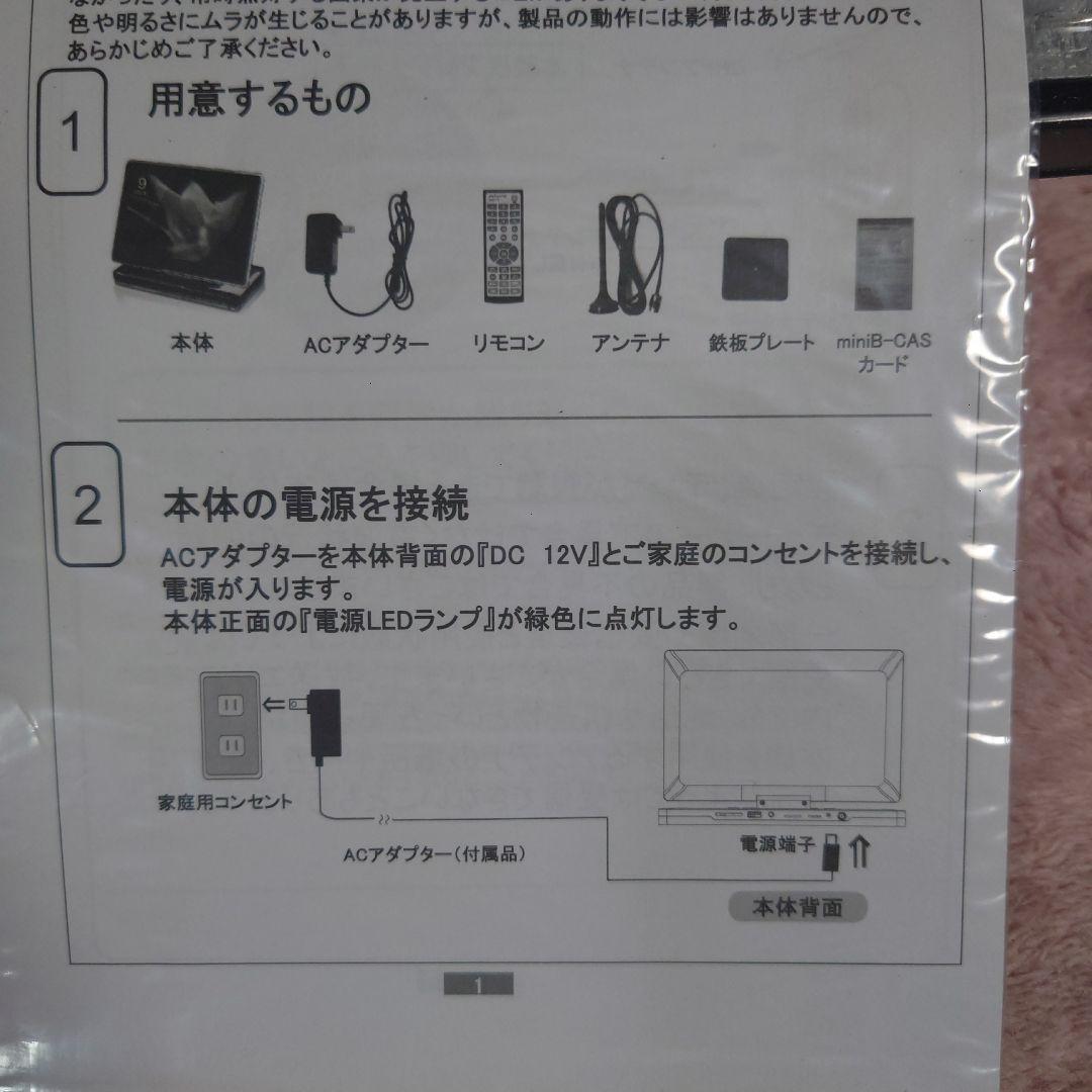 液晶テレビLED9インチAI-901FS 未使用・未開封