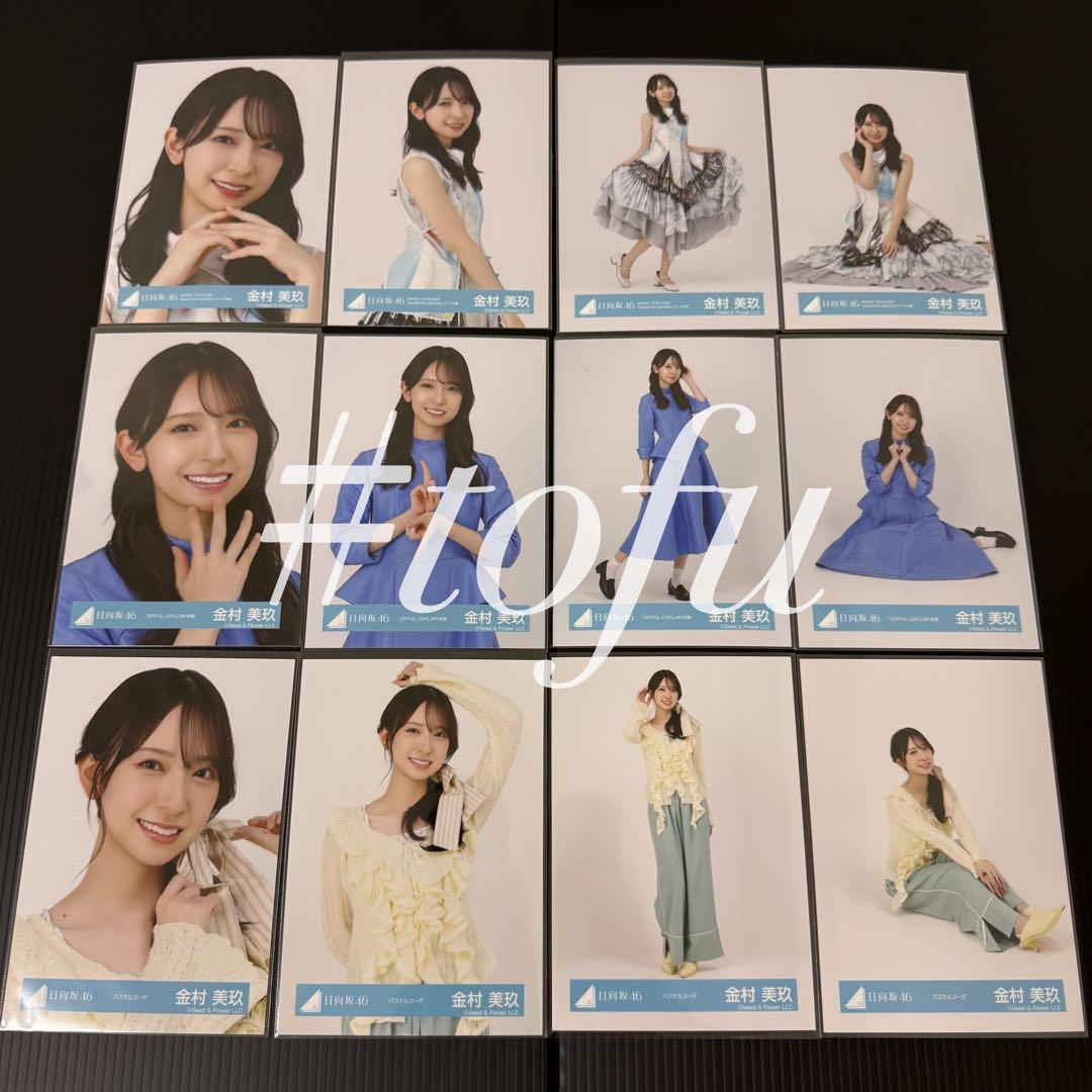 金村美玖 12種コンプ ひな誕祭 MONSTER GROOVE 日向坂 生写真