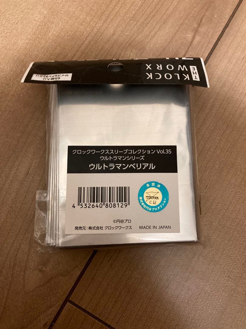 ウルトラマンベリアル　スリーブ　クロックワークススリーブコレクション
