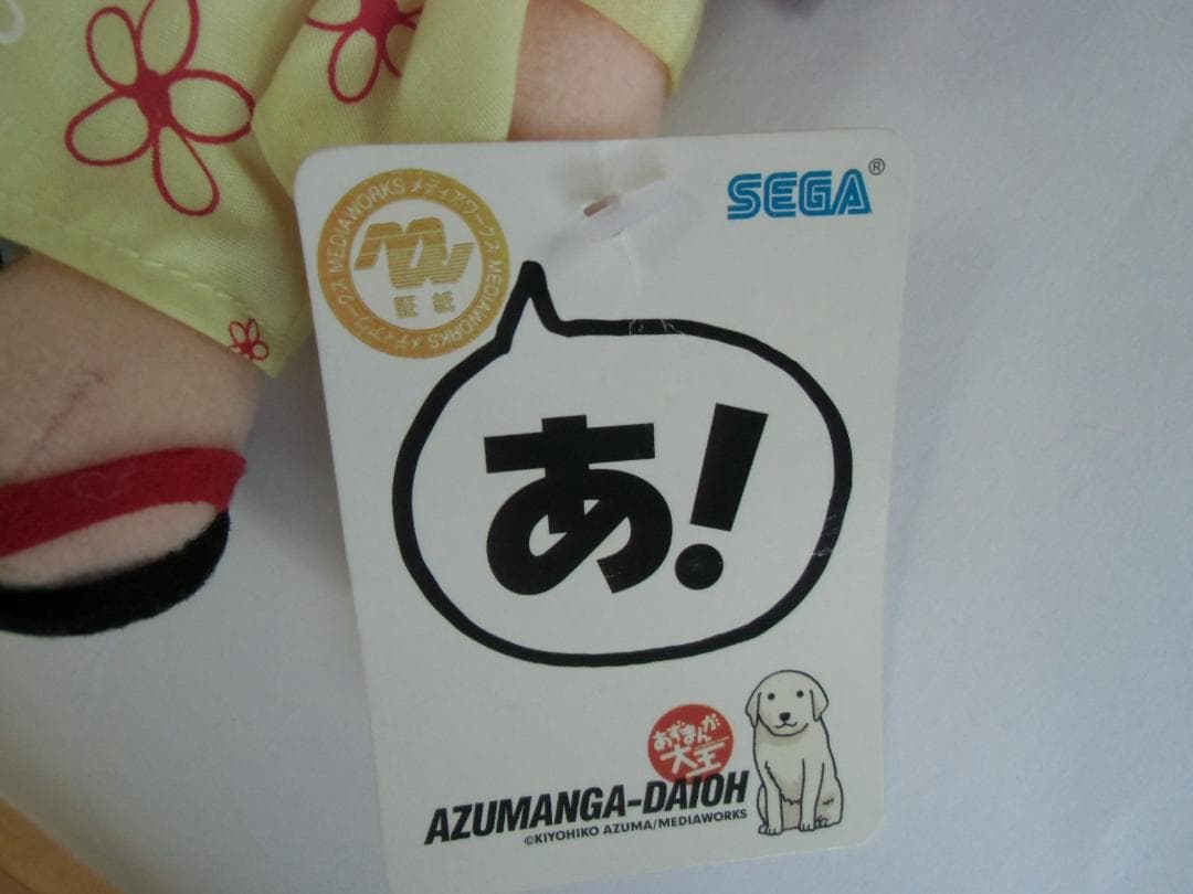 あずまんが大王 浴衣 ぬいぐるみ 約20cm