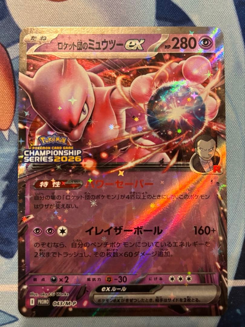【即日発送】ロケット団のミュウツーex プロモ CL シェイミ&基本鋼エネルギー