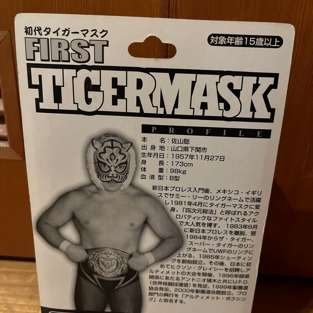 タイガーマスク・フィギュア