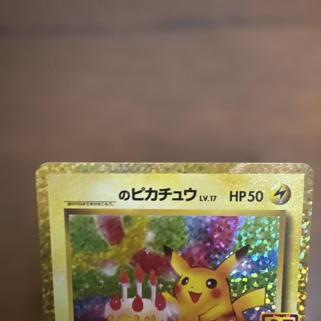 お誕生日ピカチュウ
