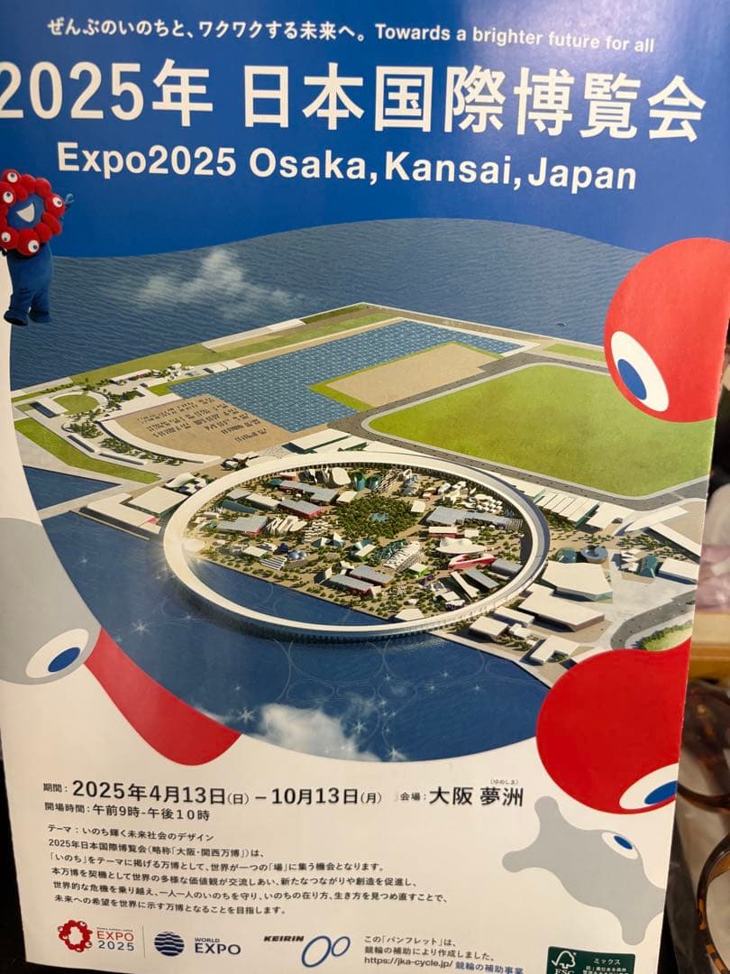 最安値！EXPO 2025 パスポート 一冊とストラップ カバー付き