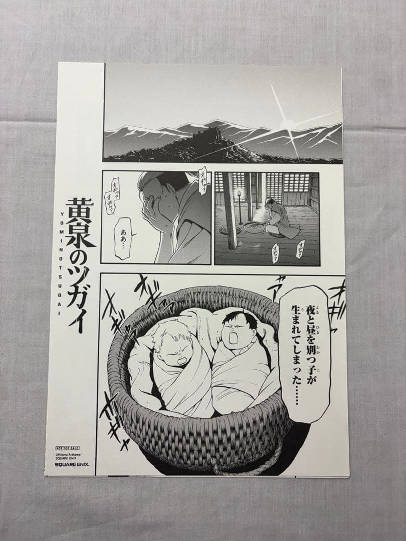 【非売品】黄泉のツガイ 複製原画 4枚セット