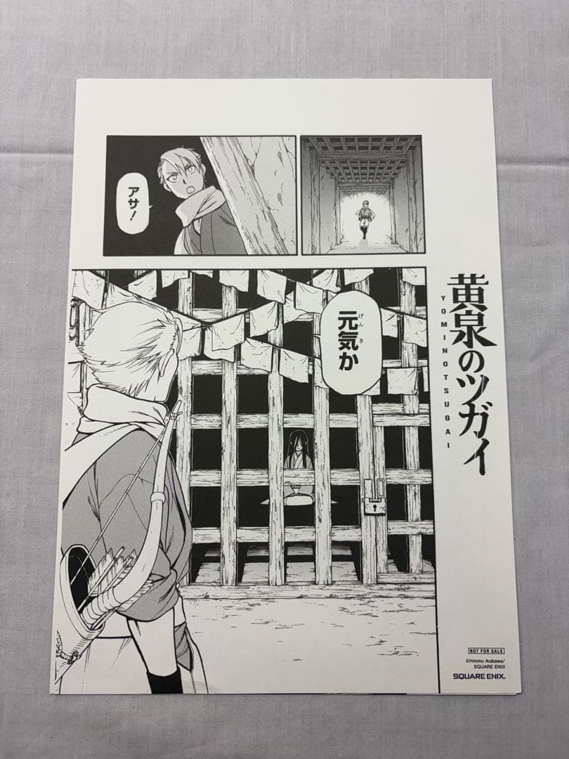 【非売品】黄泉のツガイ 複製原画 4枚セット