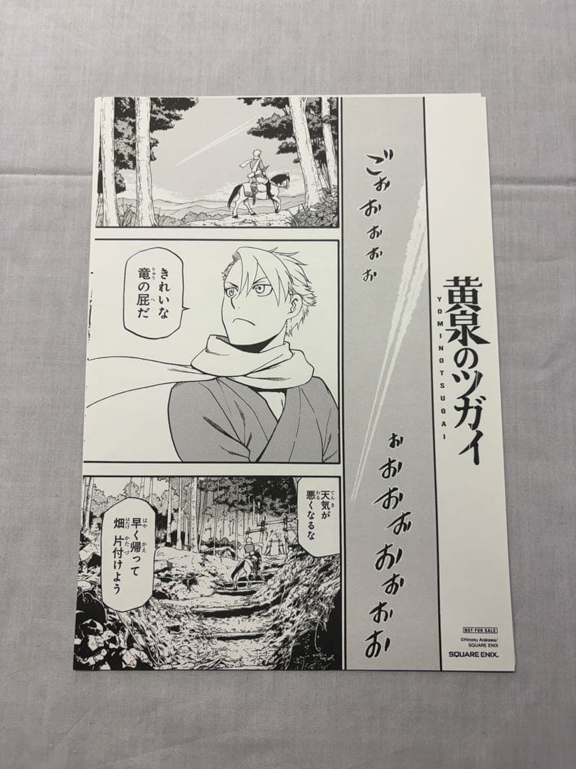 【非売品】黄泉のツガイ 複製原画 4枚セット