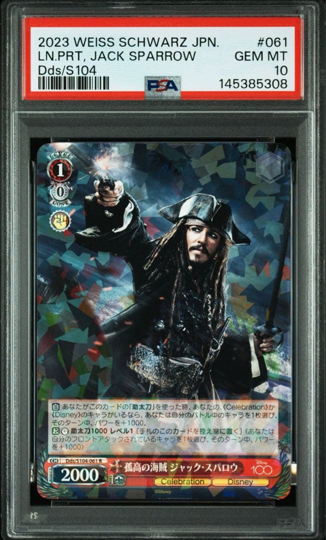 2023年 ヴァイスシュヴァルツ ジャック・スパロウ PSA10