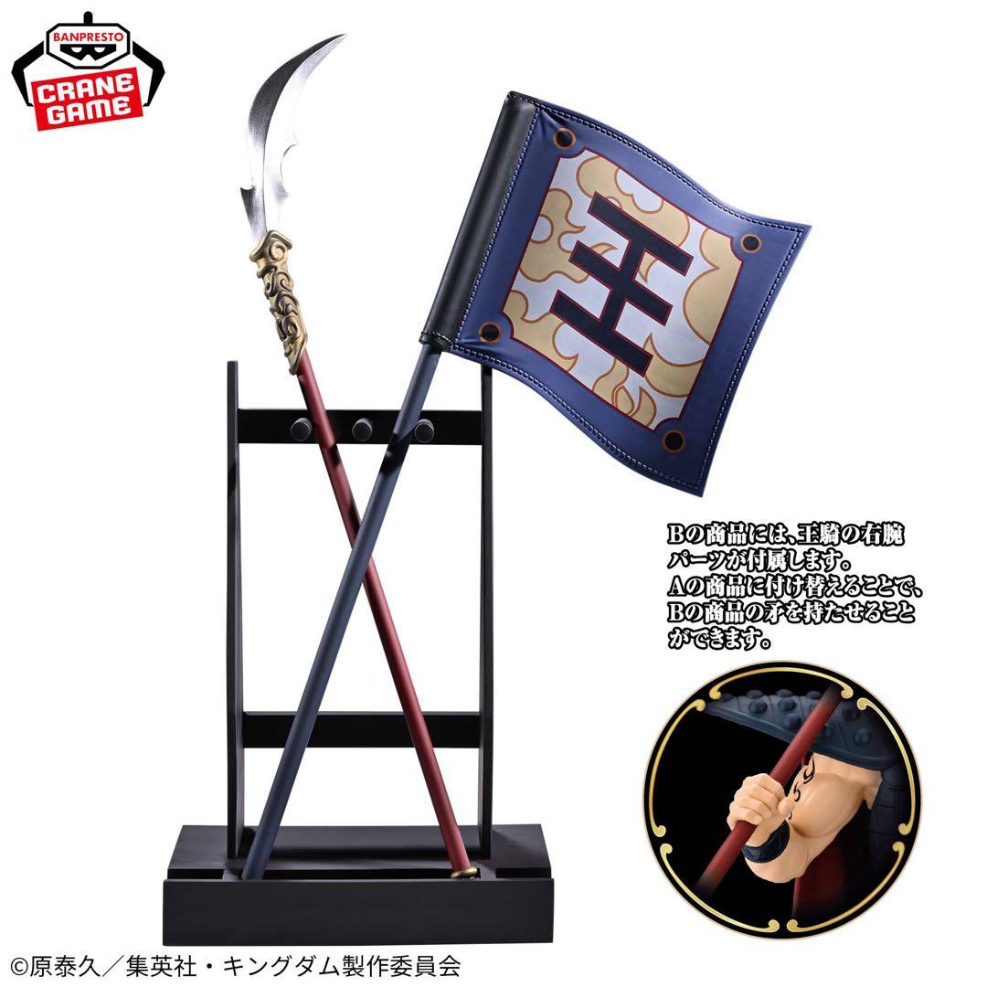 【未開封／送料込／２４個】キングダム フィギュア Kingdom figure