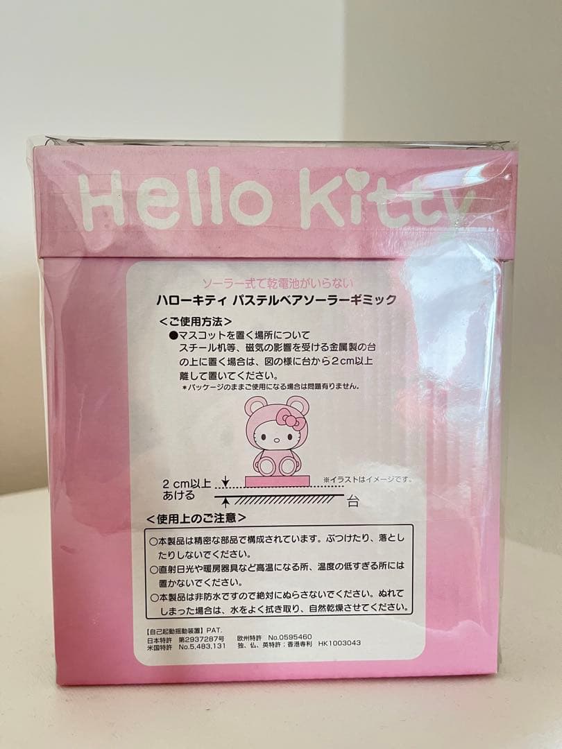 ハローキティ　ゆらゆらソーラー　ピンクベアー 最終お値下げ