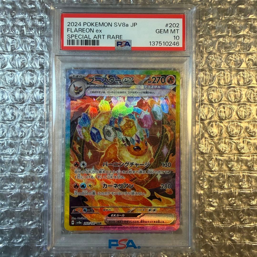 PSA10 ブースターex SAR SV8a テラスタルフェス 202/187