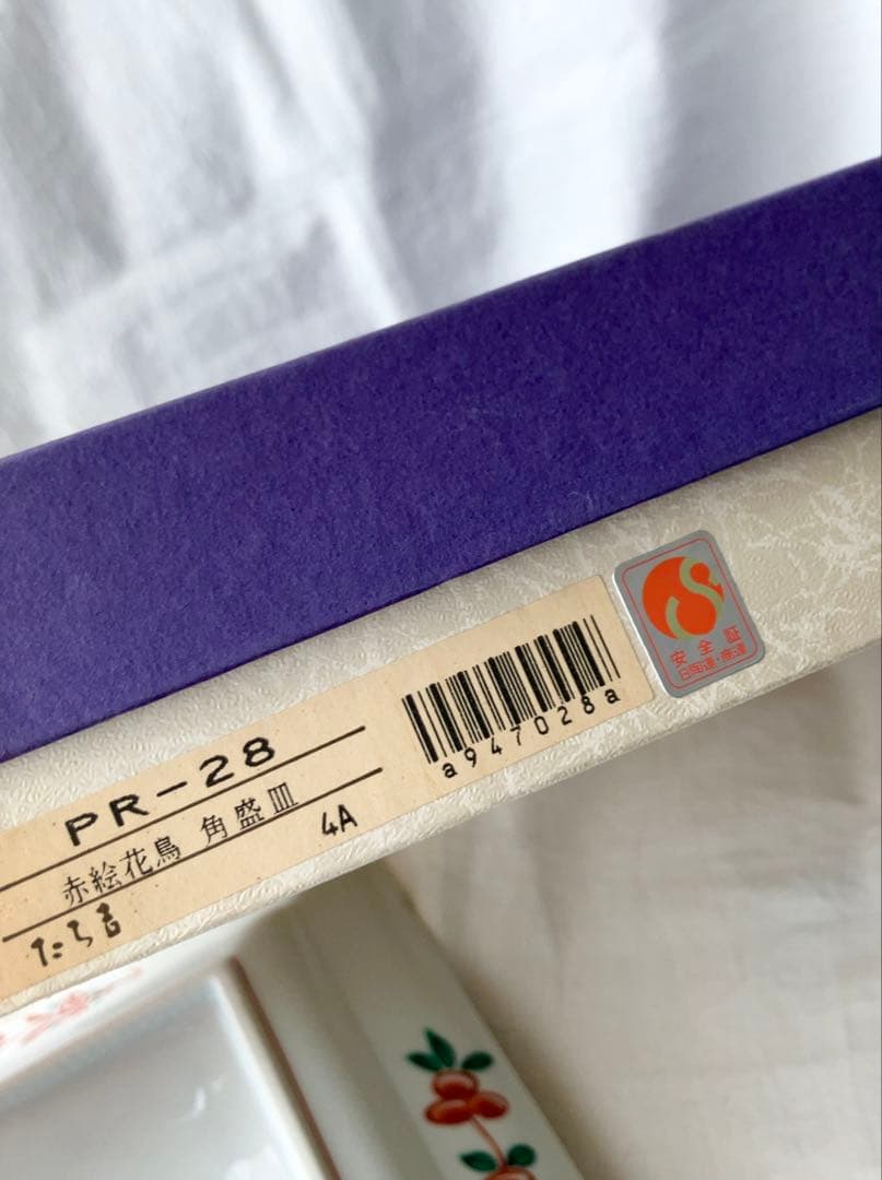 新品未使用＊たち吉 赤絵花鳥 赤玉魚藻紋 大皿／和食器 角皿 レトロ 箱付き