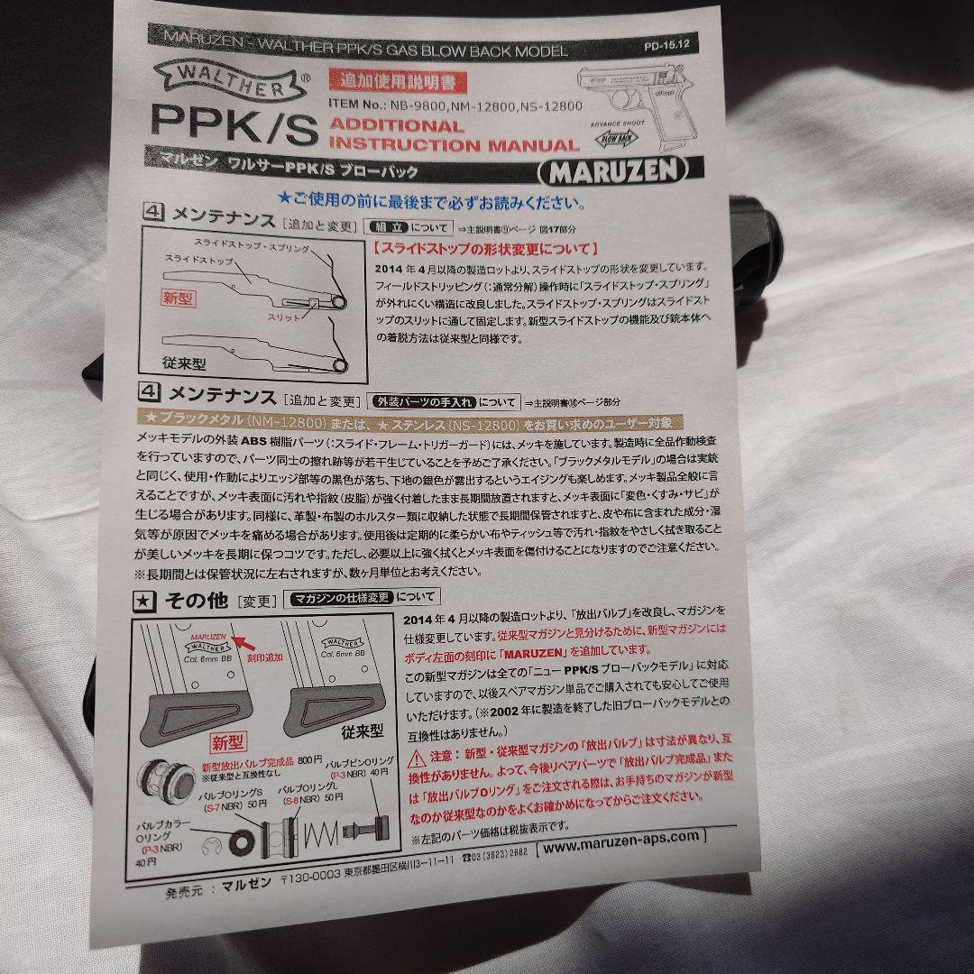 マルゼンWalther PPK/S ガスブローバック