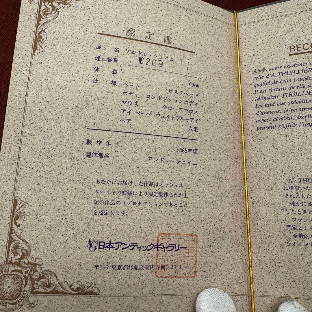 ビスクドール　アンドレ・テュイエ　日本アンティックギャラリー 保証書付き 箱付き