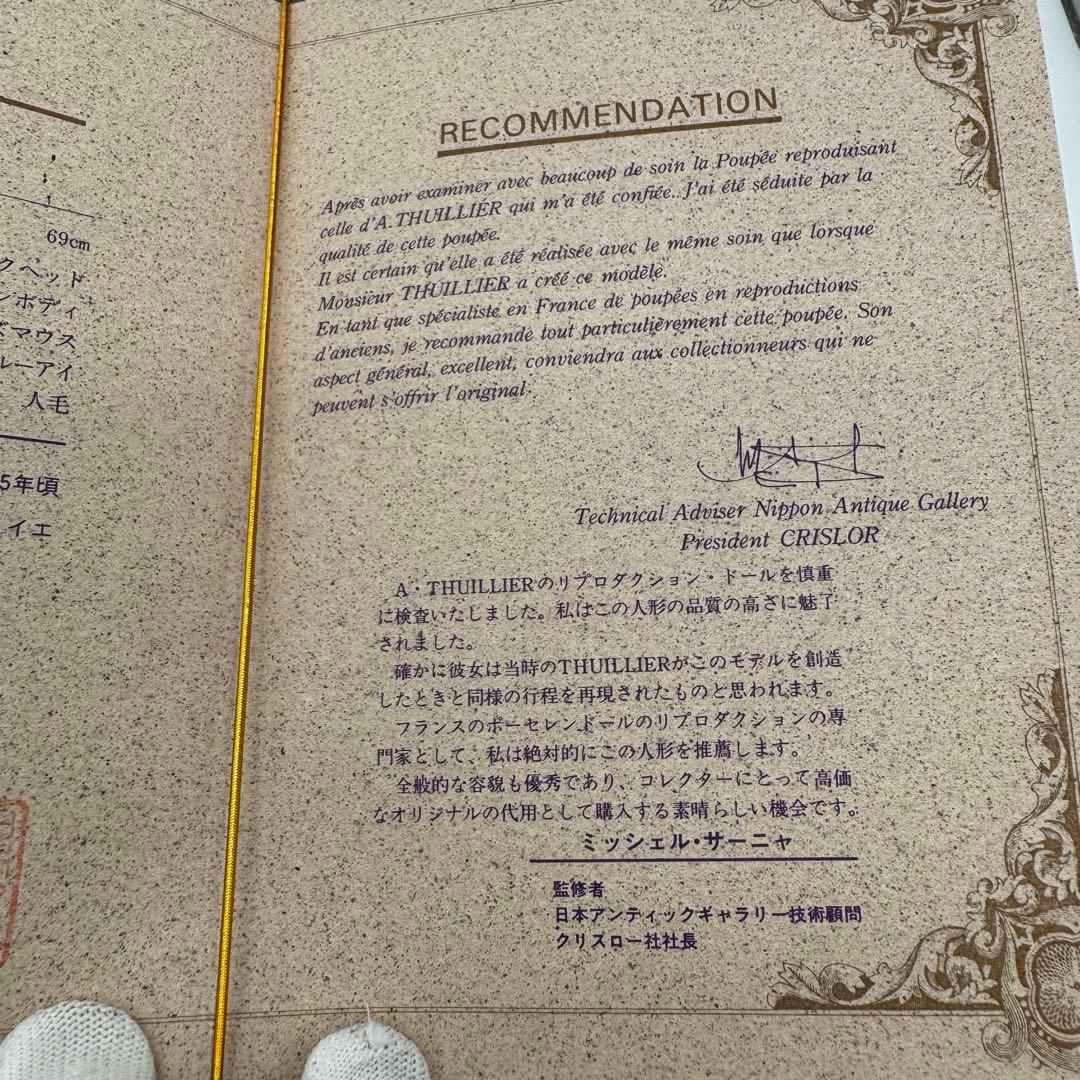 ビスクドール　アンドレ・テュイエ　日本アンティックギャラリー 保証書付き 箱付き