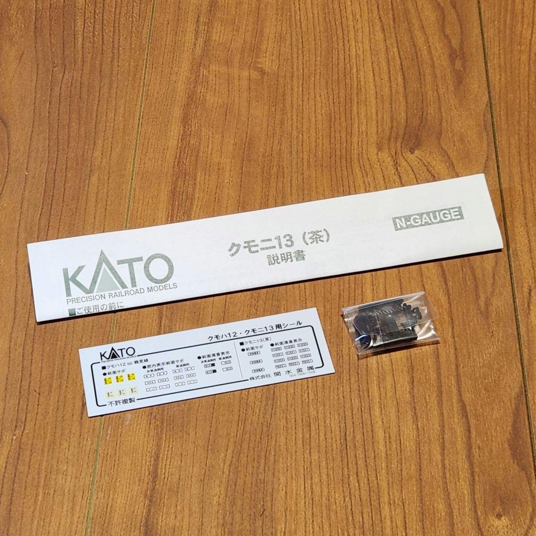 【国鉄】KATO クモニ13(茶) M車 4969 Nゲージ