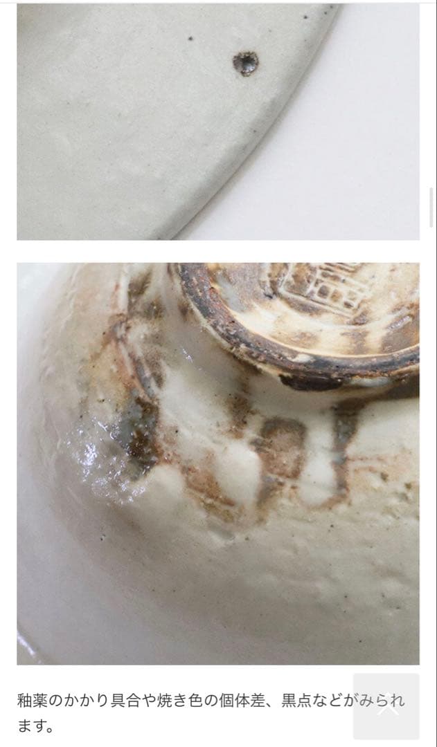 古谷製陶所　リムボウル 最終値下げ
