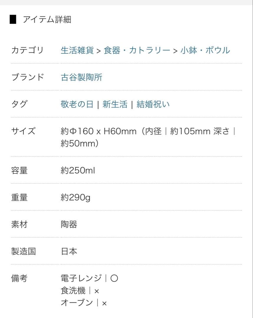 古谷製陶所　リムボウル 最終値下げ