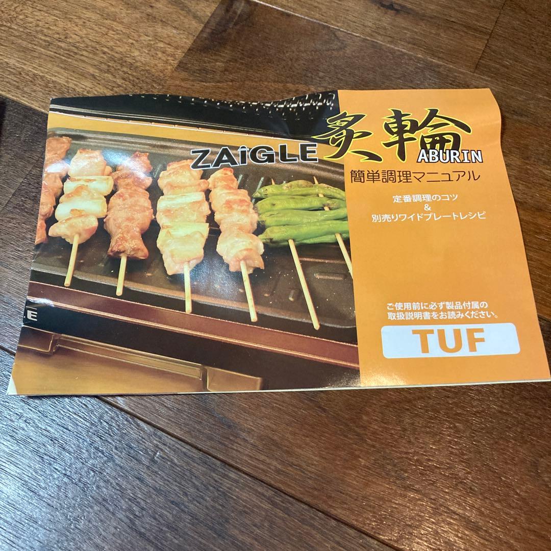 新品未使用✨️ ザイグル 焼肉 ホットプレート ZAIGLE 炙輪 ゴールド