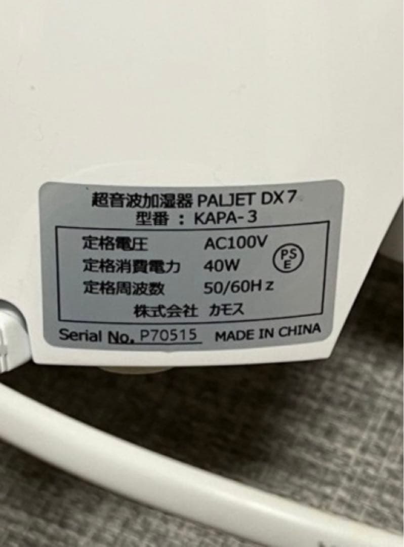 超音波加湿器 パルジェット DX7 (除菌、消臭)
