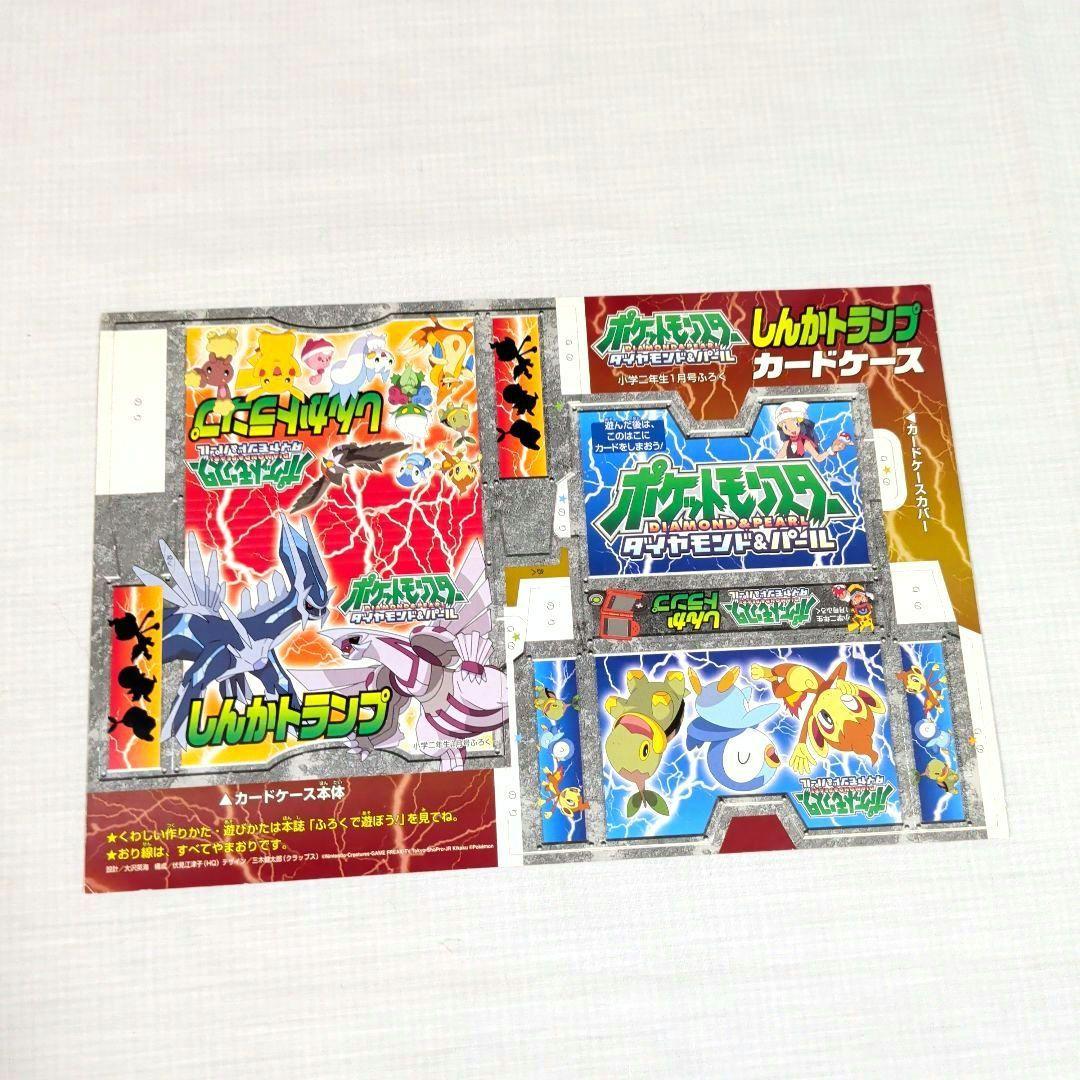 小学ニ年生1月号付録　ポケモンしんかトランプ・カードケース