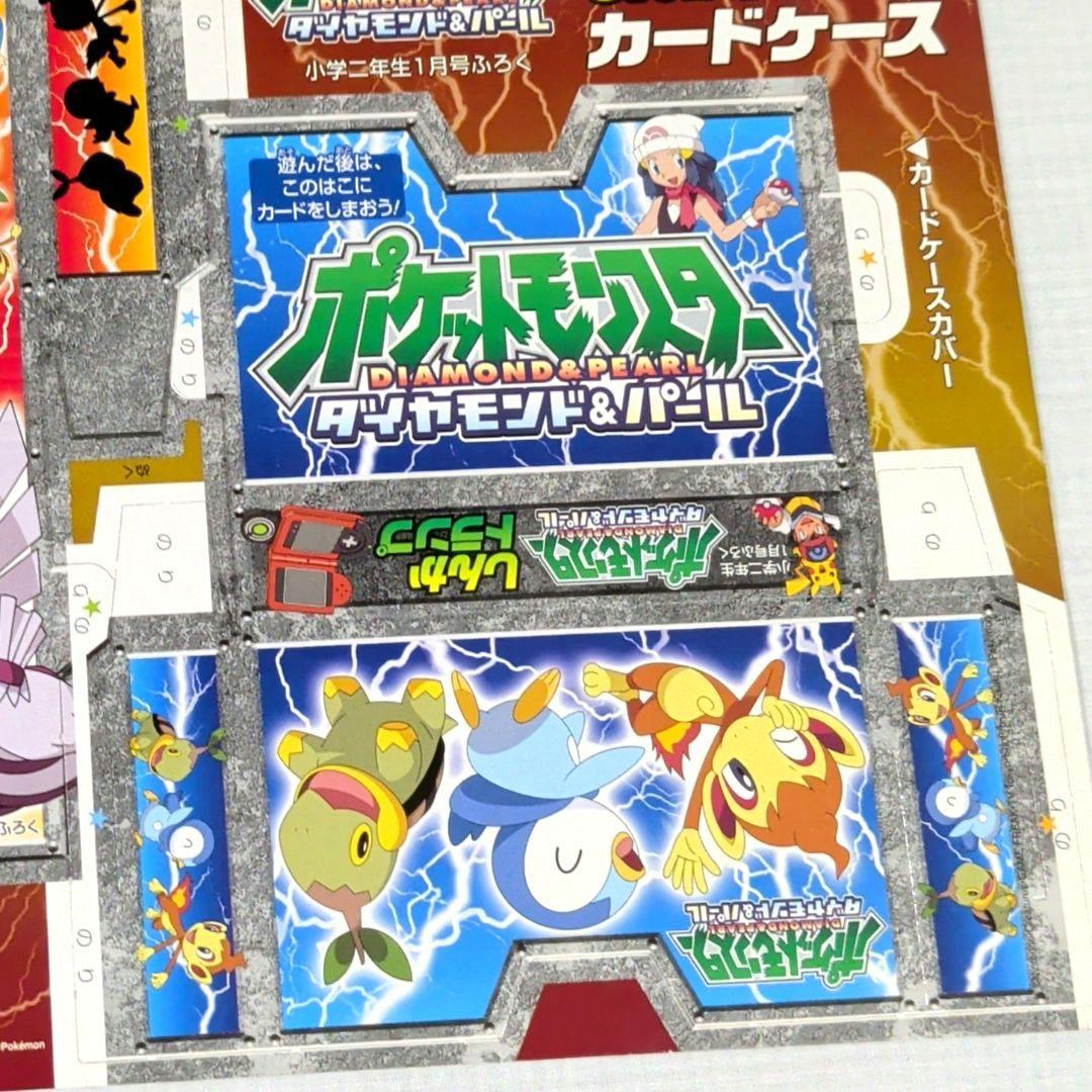 小学ニ年生1月号付録　ポケモンしんかトランプ・カードケース