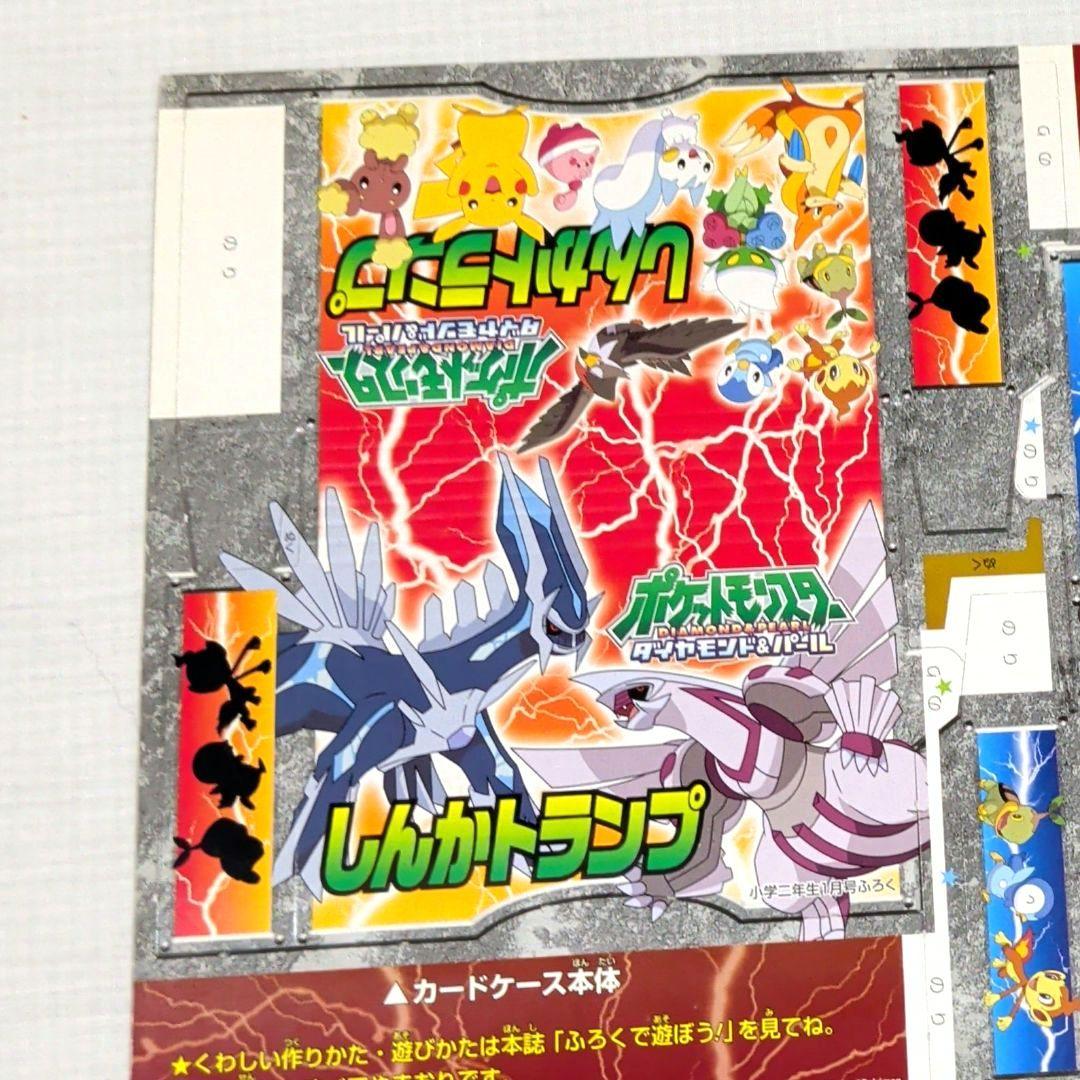 小学ニ年生1月号付録　ポケモンしんかトランプ・カードケース