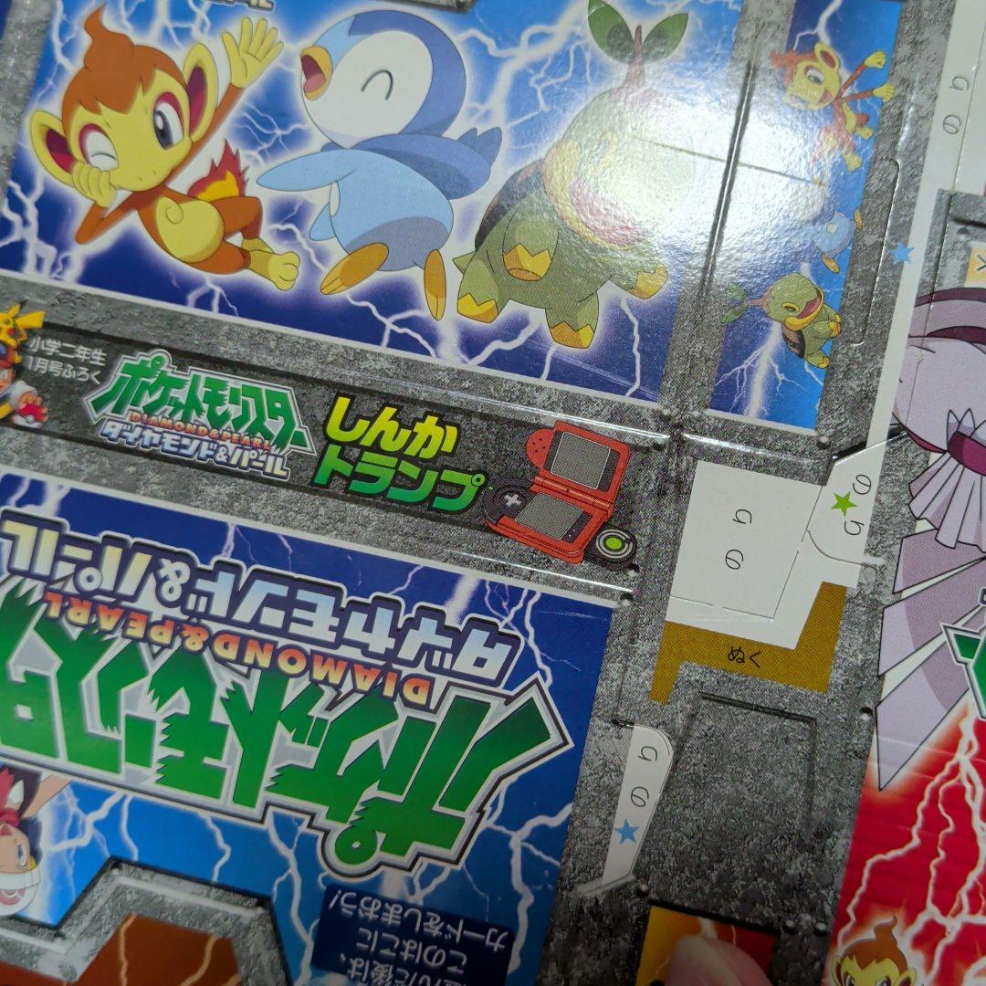 小学ニ年生1月号付録　ポケモンしんかトランプ・カードケース