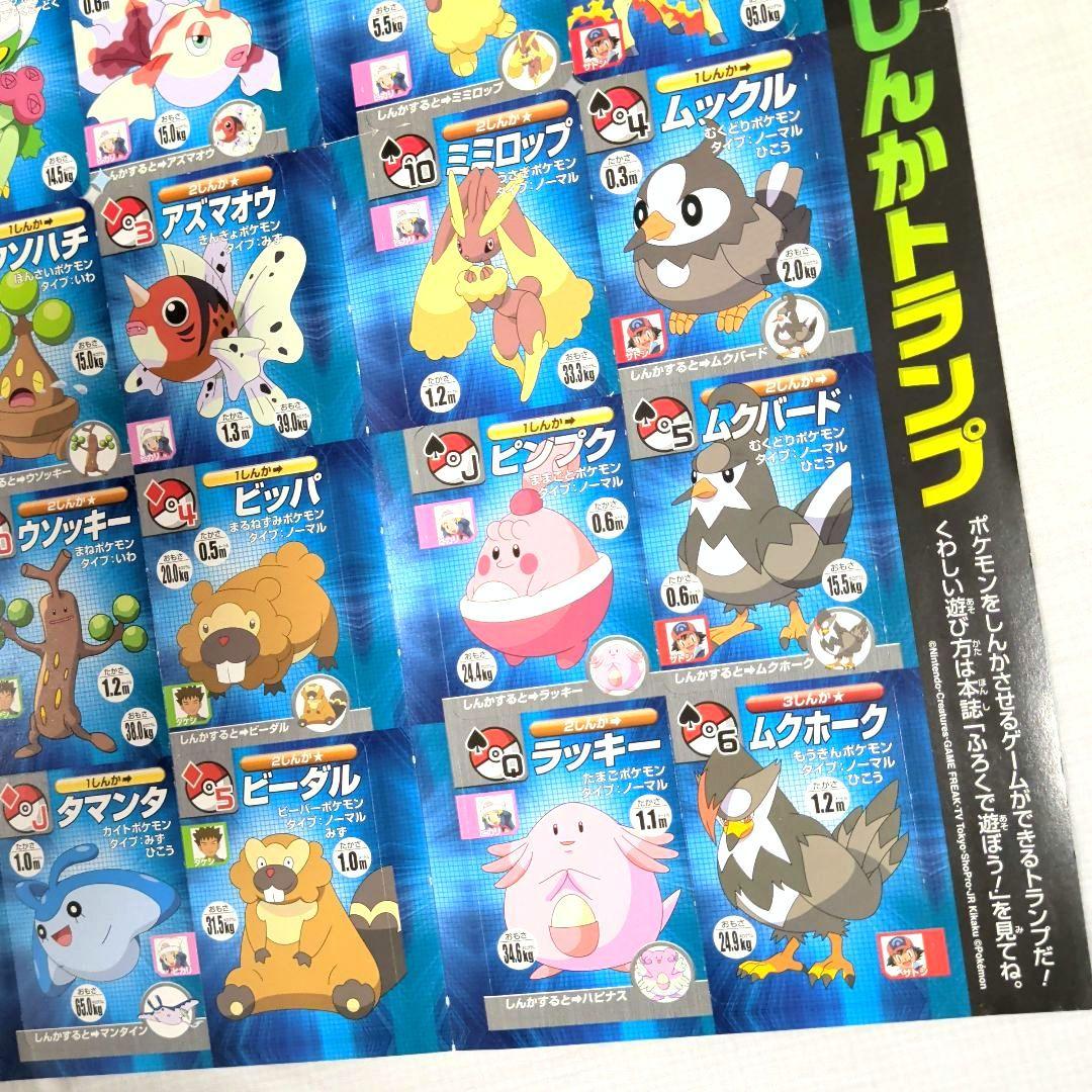 小学ニ年生1月号付録　ポケモンしんかトランプ・カードケース