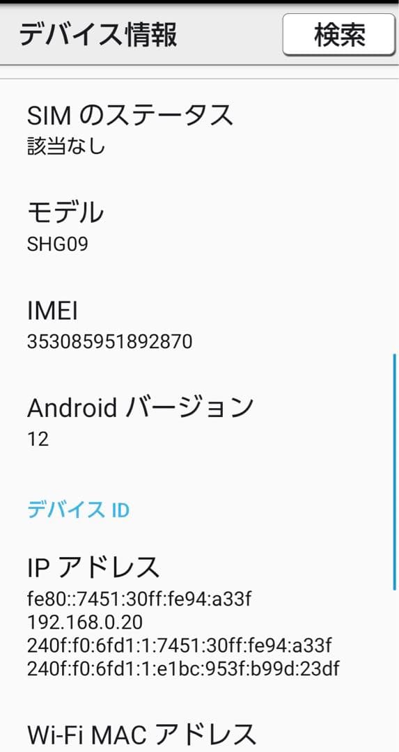 BASIO active SHG09 スマートフォン シルバー 本体