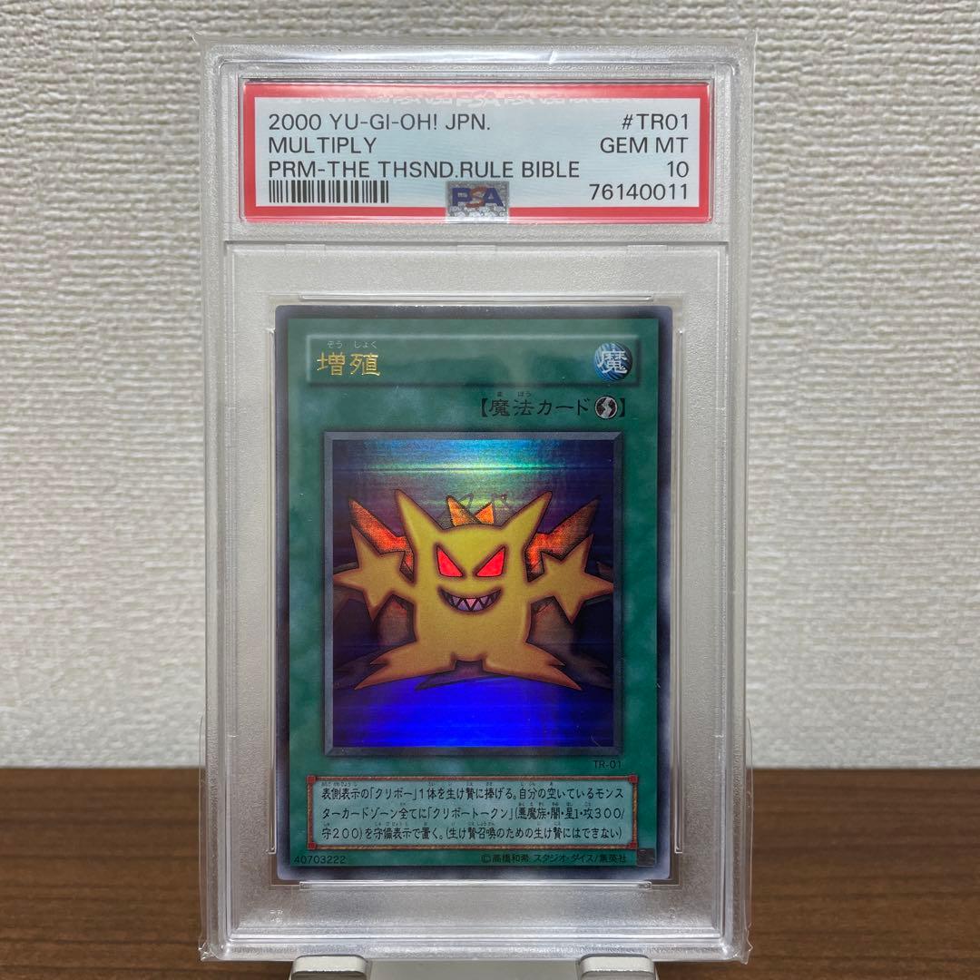 遊戯王 増殖 魔法 PSA10