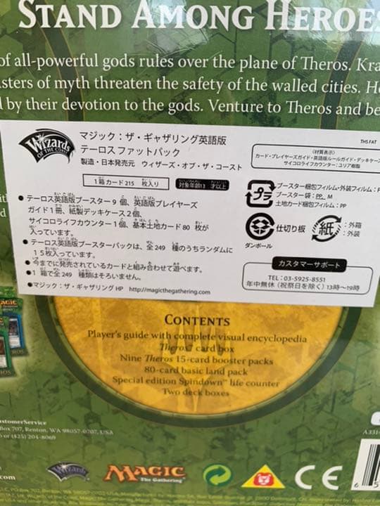 MTG マジックザギャザリング ファットパック　テーロス