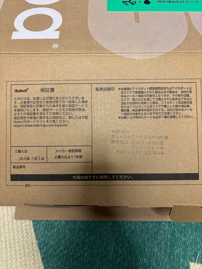 【新品未使用】ルンバ 105 Combo ロボット掃除機