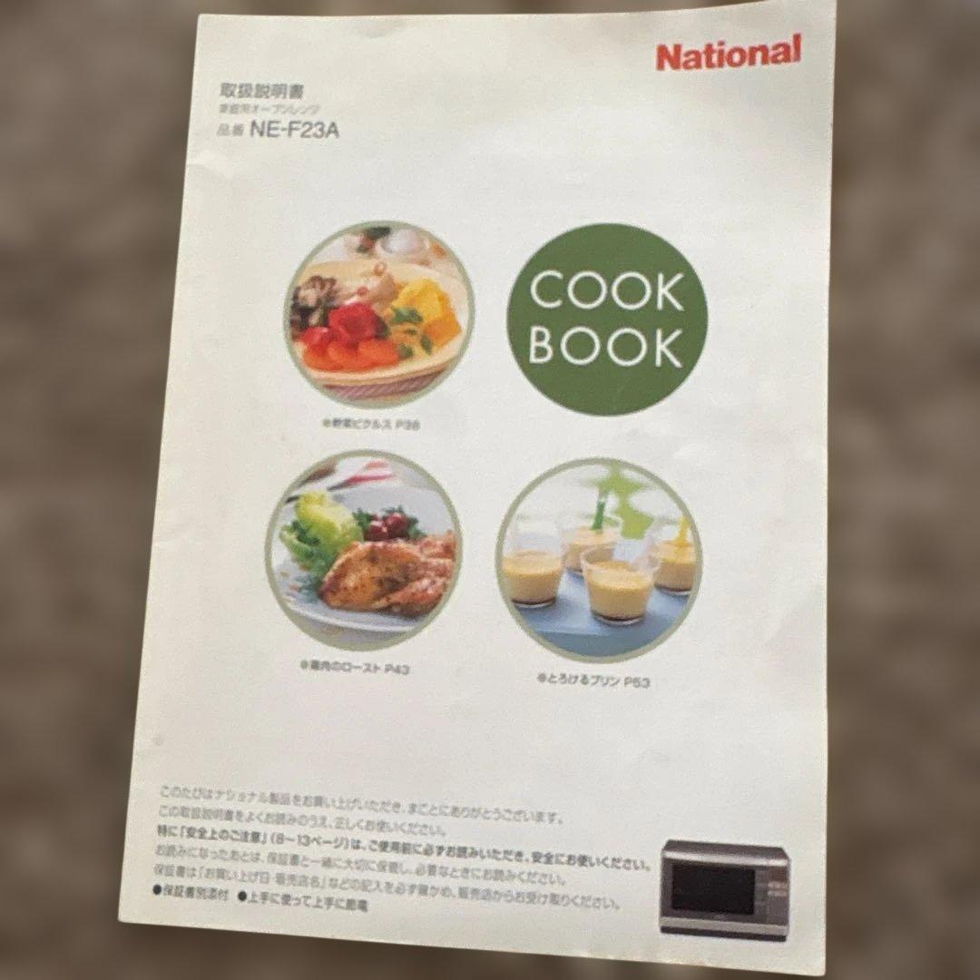 National オーブンレンジ NE-F23A 2007年製 天板 取説付