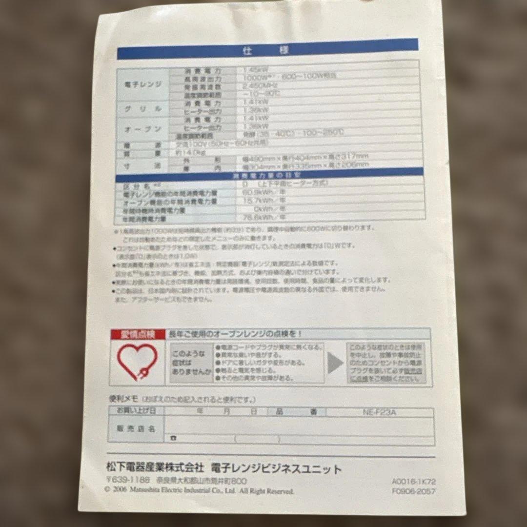 National オーブンレンジ NE-F23A 2007年製 天板 取説付