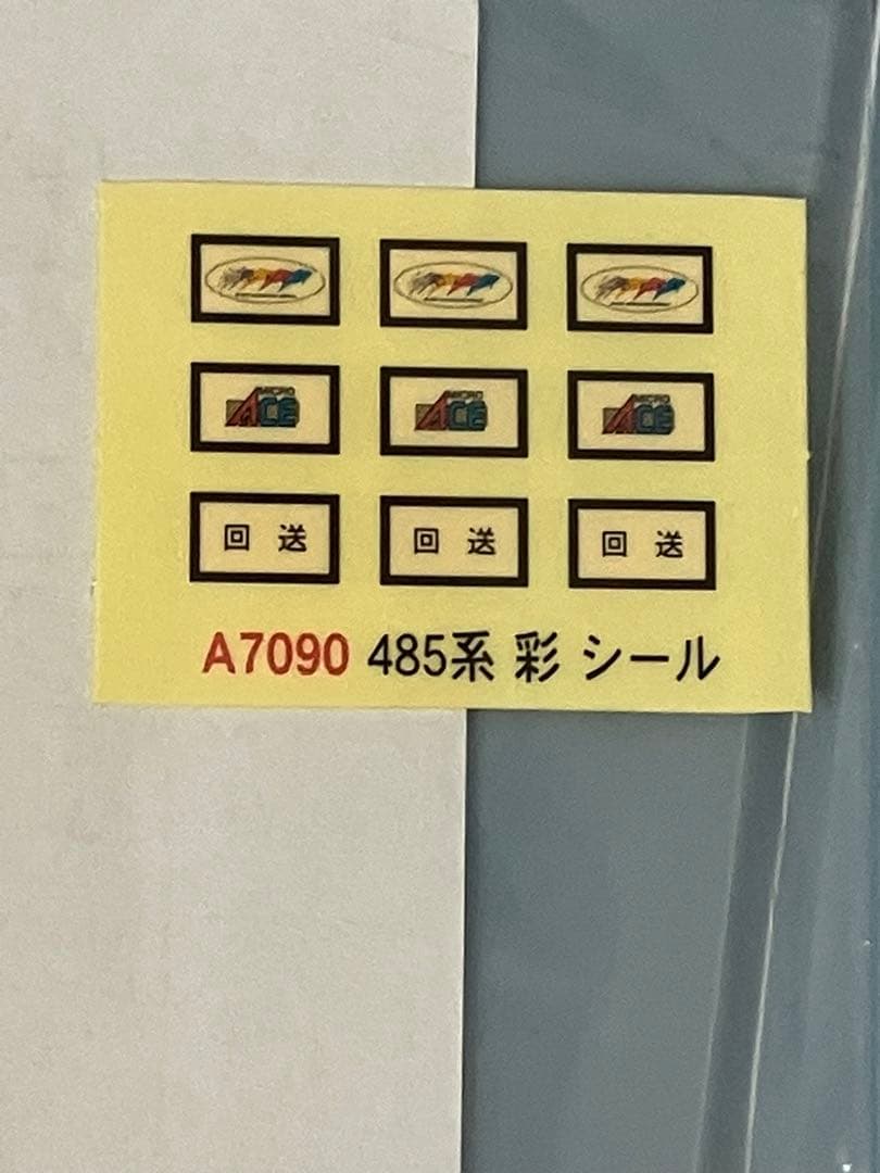 マイクロエース A-7090 485系 彩 6両セット