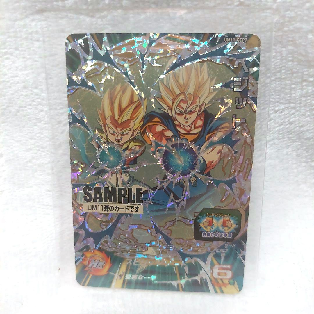 スーパードラゴンボールヒーローズ サンプルカード UM11弾