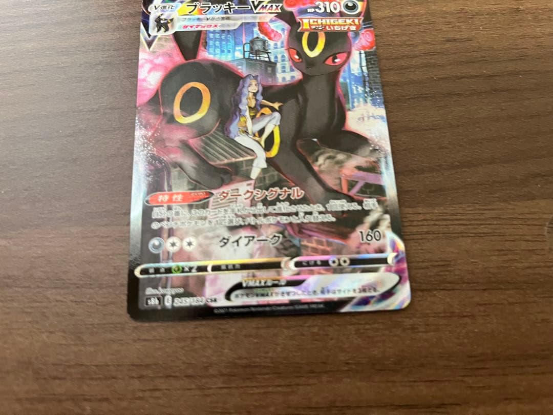 ポケカ　ポケモンカードゲーム　ブラッキーVMAX CSR VMAXクライマックス
