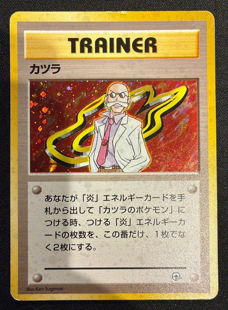 【旧裏 ポケモンカード】デッキ グレンタウンジム カツラ