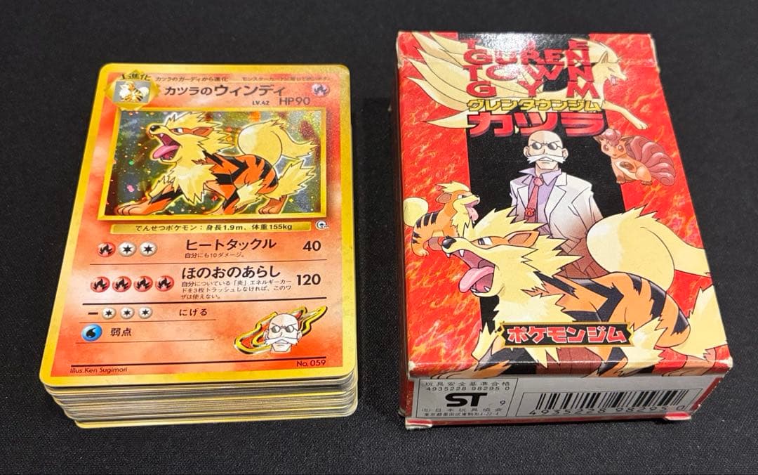 【旧裏 ポケモンカード】デッキ グレンタウンジム カツラ