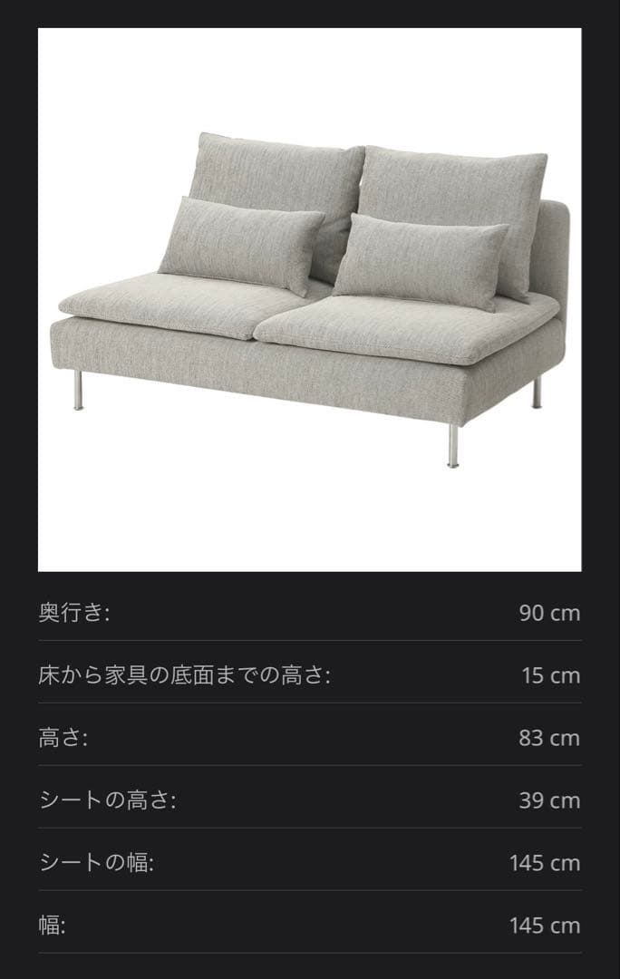IKEA SÖDERHAMN（ソーデルハムン） 3人掛けコンパクトソファ