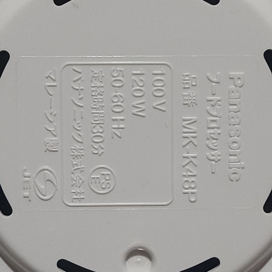 美品　パナソニック　フードプロセッサー
